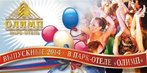 Свадьба в “Олимпе”